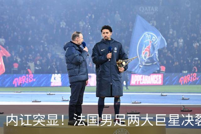 内讧突显！法国男足两大巨星决裂，面临实力削弱危机
